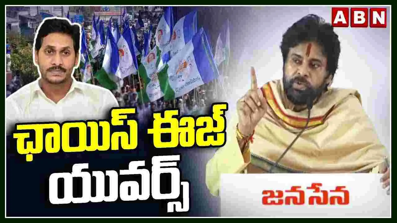 వైసీపీ పార్టీతో వ్యక్తిగతంగా ఎటువంటి శత్రుత్వం లేదు.. కానీ: పవన్ కల్యాణ్