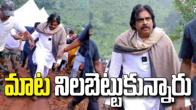ఇచ్చిన మాట నిలబెట్టుకున్న డిప్యూటీ సీఎం పవన్ కల్యాణ్