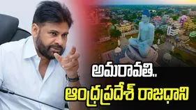 ఆంధ్రప్రదేశ్.. ఇకపై రాజధాని లేని రాష్ట్రం కాదు: పవన్ కళ్యాణ్