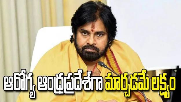 రాష్ట్ర వ్యాప్తంగా 'ఫ్రైడే - డ్రైడే' పక్కాగా అమలు చేయాలి.. అధికారులకు పవన్ కల్యాణ్ ఆదేశం