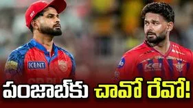 ఐపీఎల్ 2026: లఖ్‌నవూతో కీలక పోరు.. టాస్ నెగ్గిన పంజాబ్ కింగ్స్