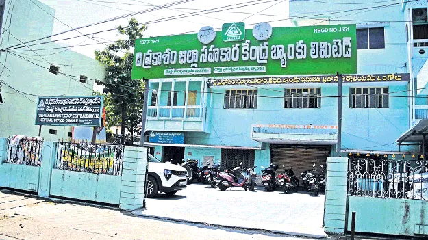 డీసీసీబీపై విచారణాధికారిగా జేసీ