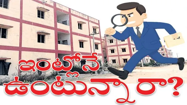 ఇంట్లోనే ఉంటున్నారా?