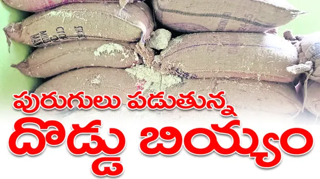 పురుగులు పడుతున్న దొడ్డు బియ్యం