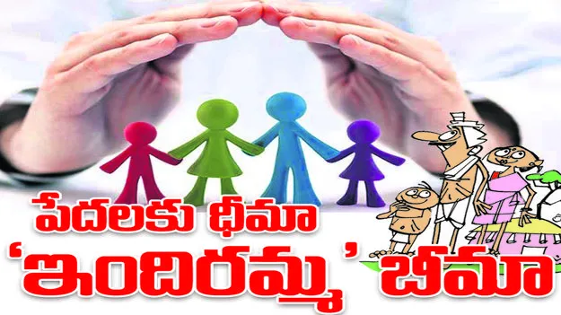 పేదలకు ధీమా..   ‘ఇందిరమ్మ’ బీమా