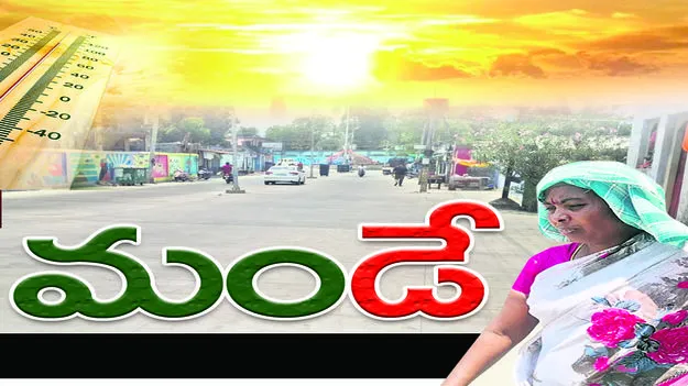 భగ్గుమంటున్న ఎండలు..