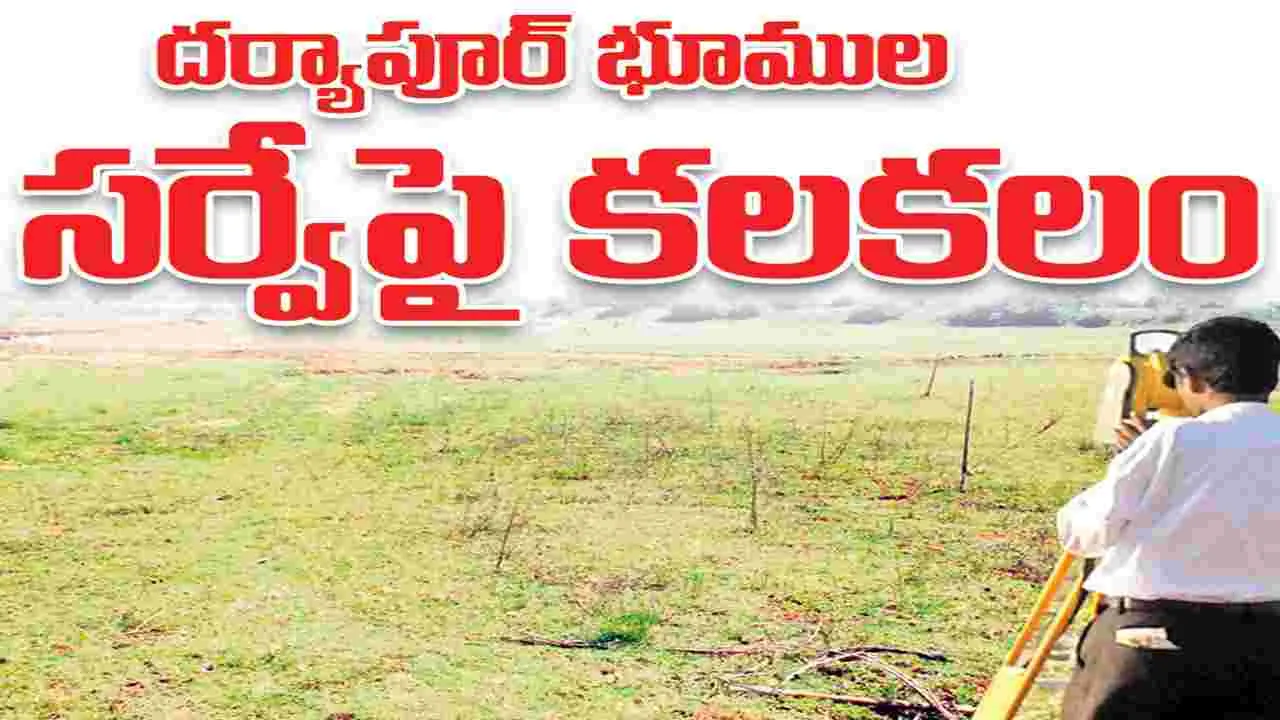 దర్యాపూర్‌ భూముల.. సర్వేపై కలకలం