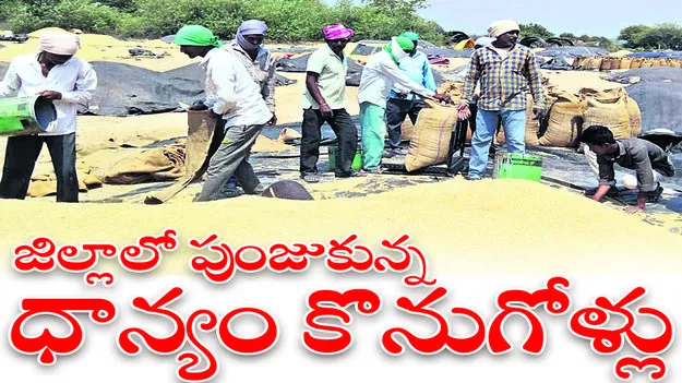 జిల్లాలో పుంజుకున్న ధాన్యం కొనుగోళ్లు