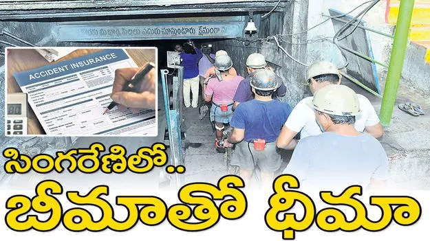  Peddapalli: సింగరేణిలో.. బీమాతో ధీమా