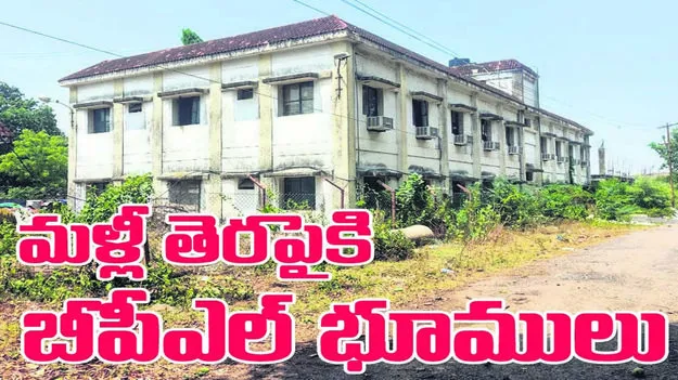 మళ్లీ తెరపైకి బీపీఎల్‌ భూములు..