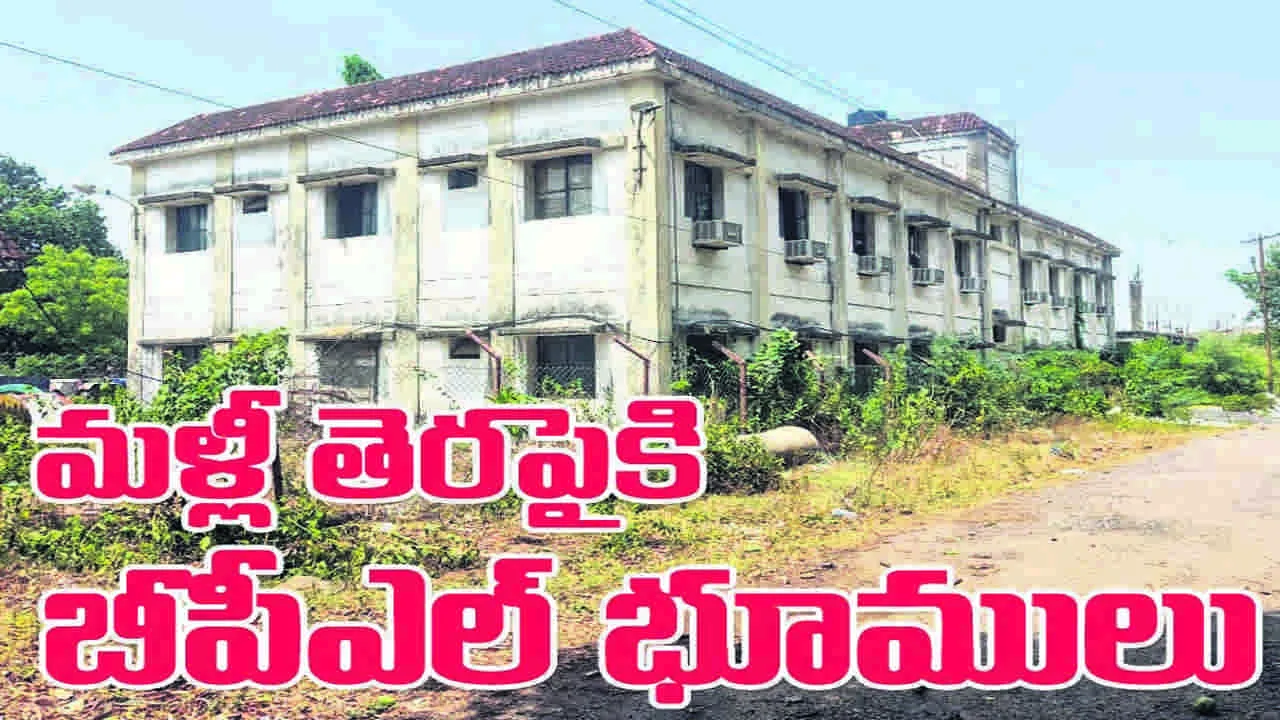 మళ్లీ తెరపైకి బీపీఎల్‌ భూములు..