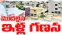 మొదలైన ఇళ్ల గణన