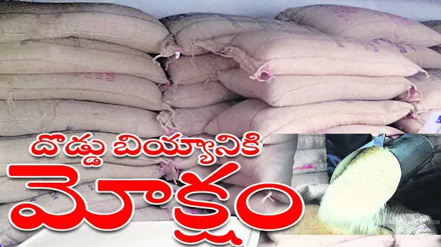 దొడ్డు బియ్యానికి మోక్షం..