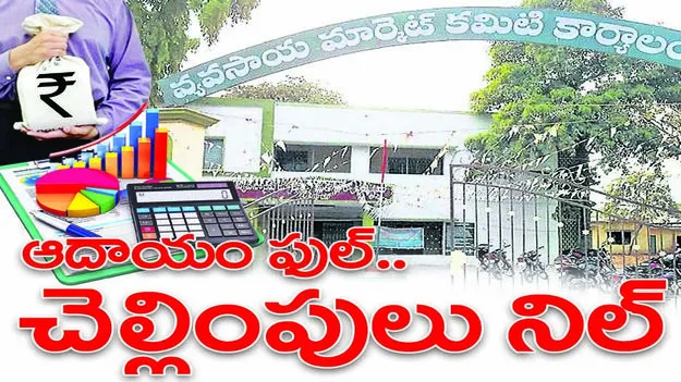 ఆదాయం ఫుల్‌..  చెల్లింపులు నిల్‌...