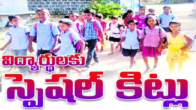 విద్యార్థులకు స్పెషల్‌ కిట్లు