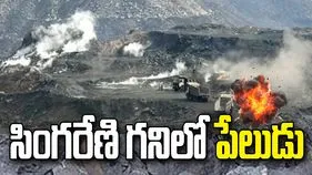 భూపాలపల్లి సింగరేణి గనిలో పేలిన మందుగుండు.. తప్పిన ప్రమాదం