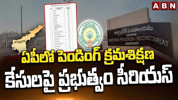 31 శాఖల్లో పెండింగ్‌ కేసులు.. సీఎస్ కీలక ఆదేశాలు