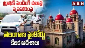 ట్రాఫిక్ పెండింగ్ చలాన్ల వ్యవహారం.. డీజీపీకి హైకోర్టు నోటీసులు