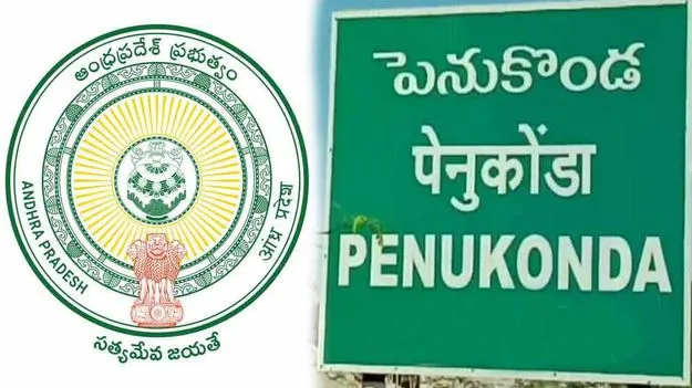 పెనుకొండ తాగునీటి సమస్య పరిష్కారానికి మరో ముందడుగు