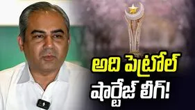 అది పెట్రోల్ షార్టేజ్ లీగ్.. పాకిస్థాన్‌ను ఎగతాళి చేసిన ఐస్‌లాండ్ క్రికెట్ బోర్డు