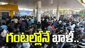గంటల్లోనే ఖాళీ.. హైదరాబాద్‌లో పెట్రోల్‌, డీజిల్‌ కొరత