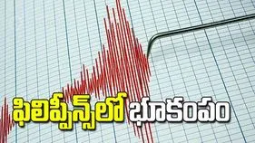ఫిలిప్పీన్స్‌లో భూకంపం