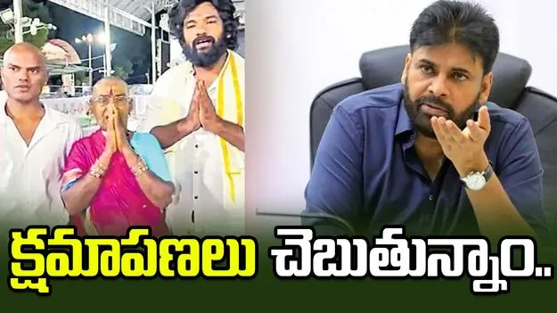 క్షమాపణలు చెప్పిన పవన్‌ అభిమానులు
