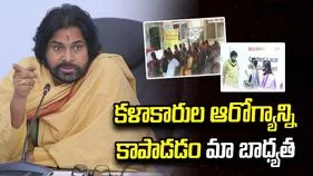 కళాకారుల ఆరోగ్యాన్ని కాపాడటం కూటమి ప్రభుత్వ బాధ్యత: డిప్యూటీ సీఎం పవన్ కల్యాణ్