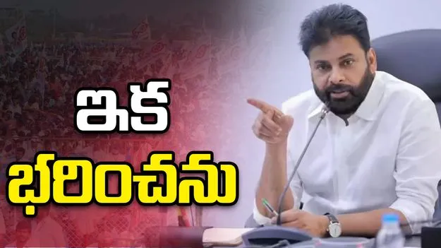 ఇక భరించను