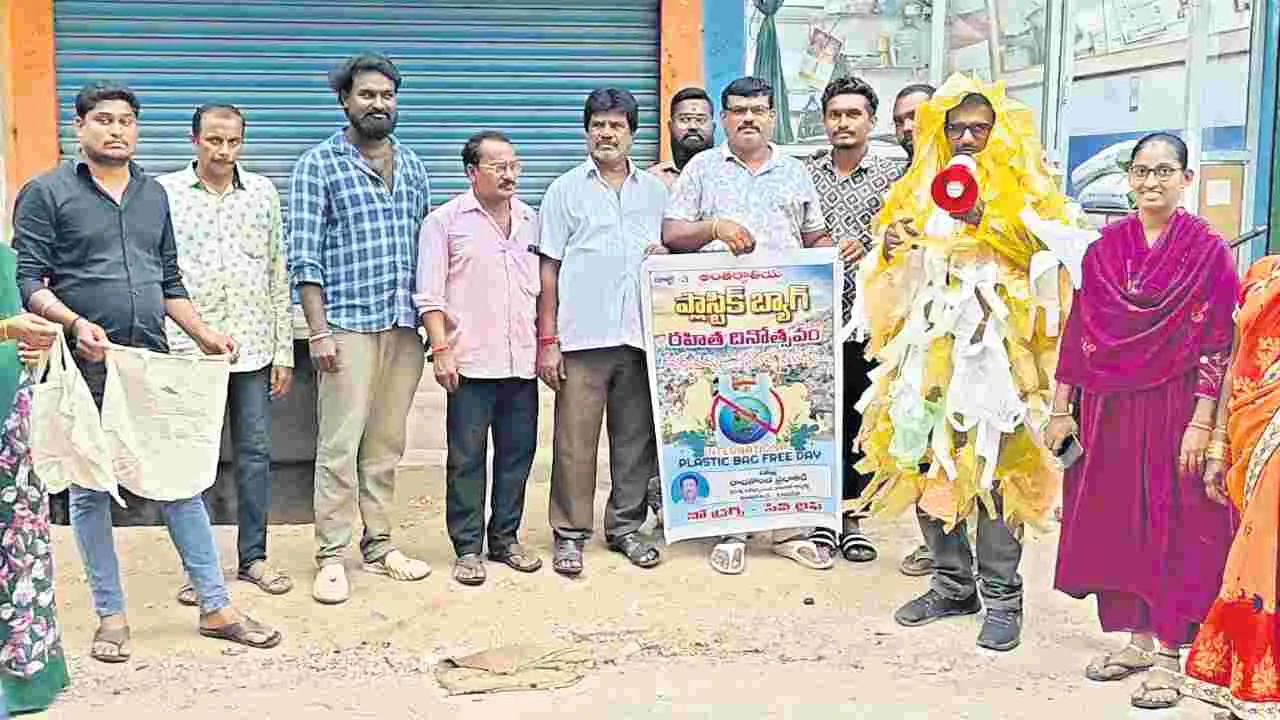 ప్లాస్టిక్‌ భూతం.. చైతన్యమే లక్ష్యం