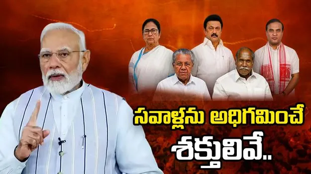 ఐదు రాష్ట్రాల ఫలితాల వేళ ప్రధాని మోదీ ఆసక్తికర పోస్ట్.. నైపుణ్యం, కృషి, కరుణపై సందేశం