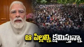 ఆ పిల్లల్ని క్షమిస్తున్నా