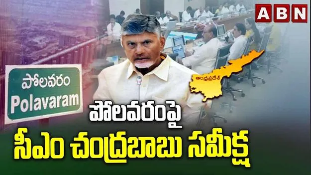 పోలవరం, వెలిగొండ ప్రాజెక్టు పనుల పురోగతిపై సీఎం సమీక్ష