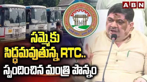 సమ్మెపై ఆలోచించండి.. తొందరపడొద్దు: మంత్రి పొన్నం ప్రభాకర్