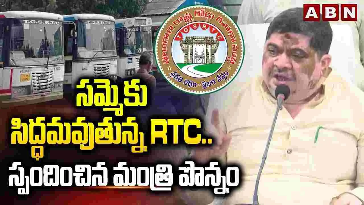 సమ్మెపై ఆలోచించండి.. తొందరపడొద్దు: మంత్రి పొన్నం ప్రభాకర్