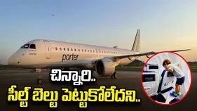 సీటు బెల్టు పెట్టుకోని చిన్నారి.. ఫ్లైట్ రద్దు