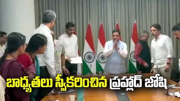 విద్యాశాఖ బాధ్యతలు స్వీకరించిన మంత్రి ప్రహ్లాద్ జోషి