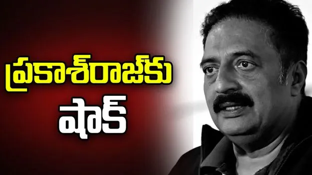 నటుడు ప్రకాశ్‌రాజ్‌కు భారీ షాక్.. నాన్ బెయిలబుల్ వారెంట్ జారీ 