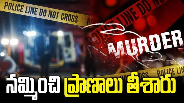 మొయినాబాద్ జంట హత్యల కేసు.. అప్పు తీర్చమని అడిగినందుకు.. 