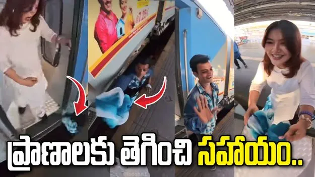 ప్లాట్‌ఫామ్ కింద పడ్డ విదేశీ యువతి స్కార్ఫ్.. పట్టాలపైకి దూకిన వ్యక్తి.. చివరికి..