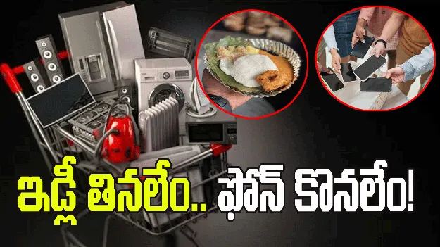 ఇడ్లీ తినలేం! ఫోన్‌ కొనలేం.. యుద్ధం నేపథ్యంలో ఒక్కసారిగా ధరల మంట