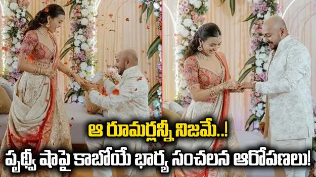 నేను మోసపోయాను.. పృథ్వీ షాపై కాబోయే భార్య సంచలన ఆరోపణలు!
