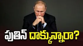 పుతిన్ బంకర్లలో దాక్కున్నారా.. ఉక్రెయిన్ డ్రోన్ దాడుల భయంతోనేనా..