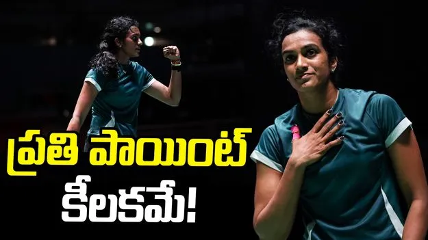 జపాన్ ఓపెన్ ఫైనల్: విజయ రహస్యాన్ని రివీల్ చేసిన పీవీ సింధు