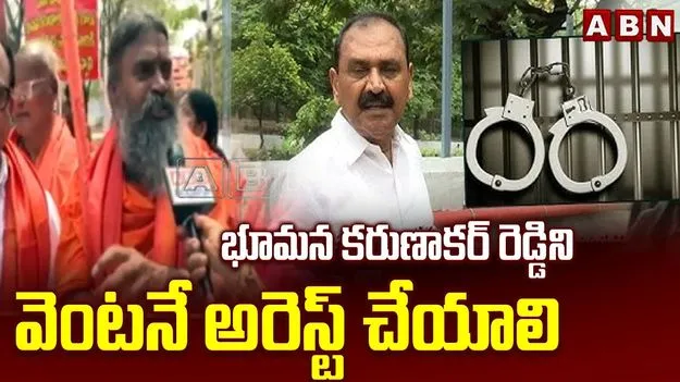 కరుణాకర్‌రెడ్డి వ్యాఖ్యలపై ఆగ్రహం.. తిరుపతి శిల్పారామం దగ్గర హిందూ సంఘాల నిరసన
