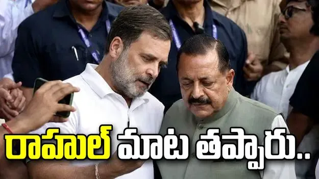 రాహుల్‌ మాట తప్పారు.. కేంద్రమంత్రి జితేంద్ర సింగ్‌ ఆగ్రహం..