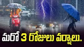 తెలుగు రాష్ట్రాలకు వర్ష సూచన.. మరో 3 రోజులు.. 