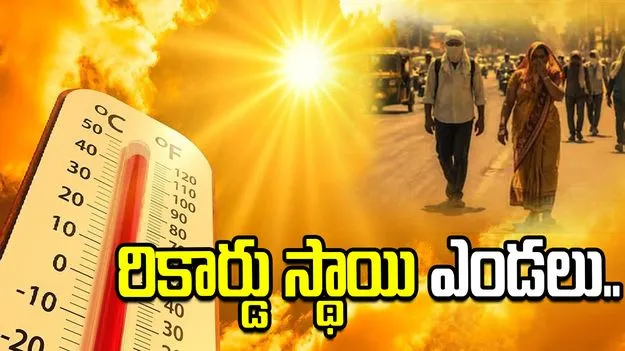 ఏపీలో విభిన్న వాతావరణం.. దంచికొడుతున్న ఎండలు, వానలు..