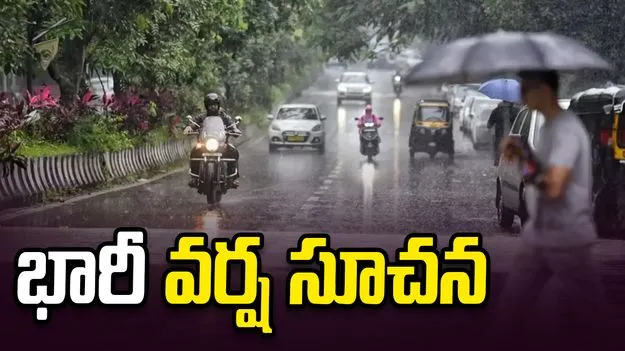 ఏపీ ప్రజలకు బిగ్ అలర్ట్.. పిడుగులతో కూడిన వర్షాలు
