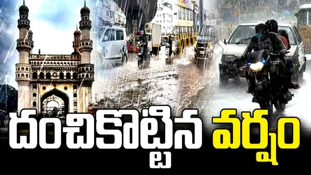 హైదరాబాద్‌లో దంచికొట్టిన వర్షం.. రోడ్లన్నీ జలమయం